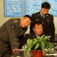 馬警長的故事