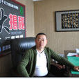 反賭聯盟 反賭聯盟