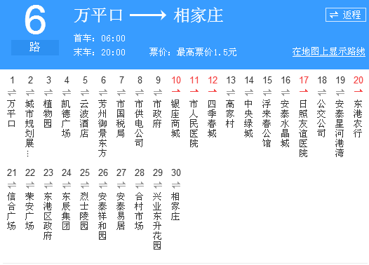 日照公交6路 日照公交6路
