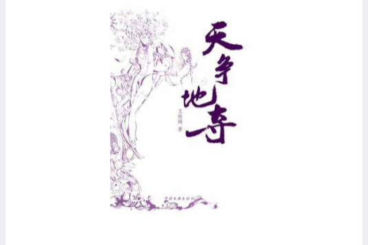 天爭地奪 天爭地奪