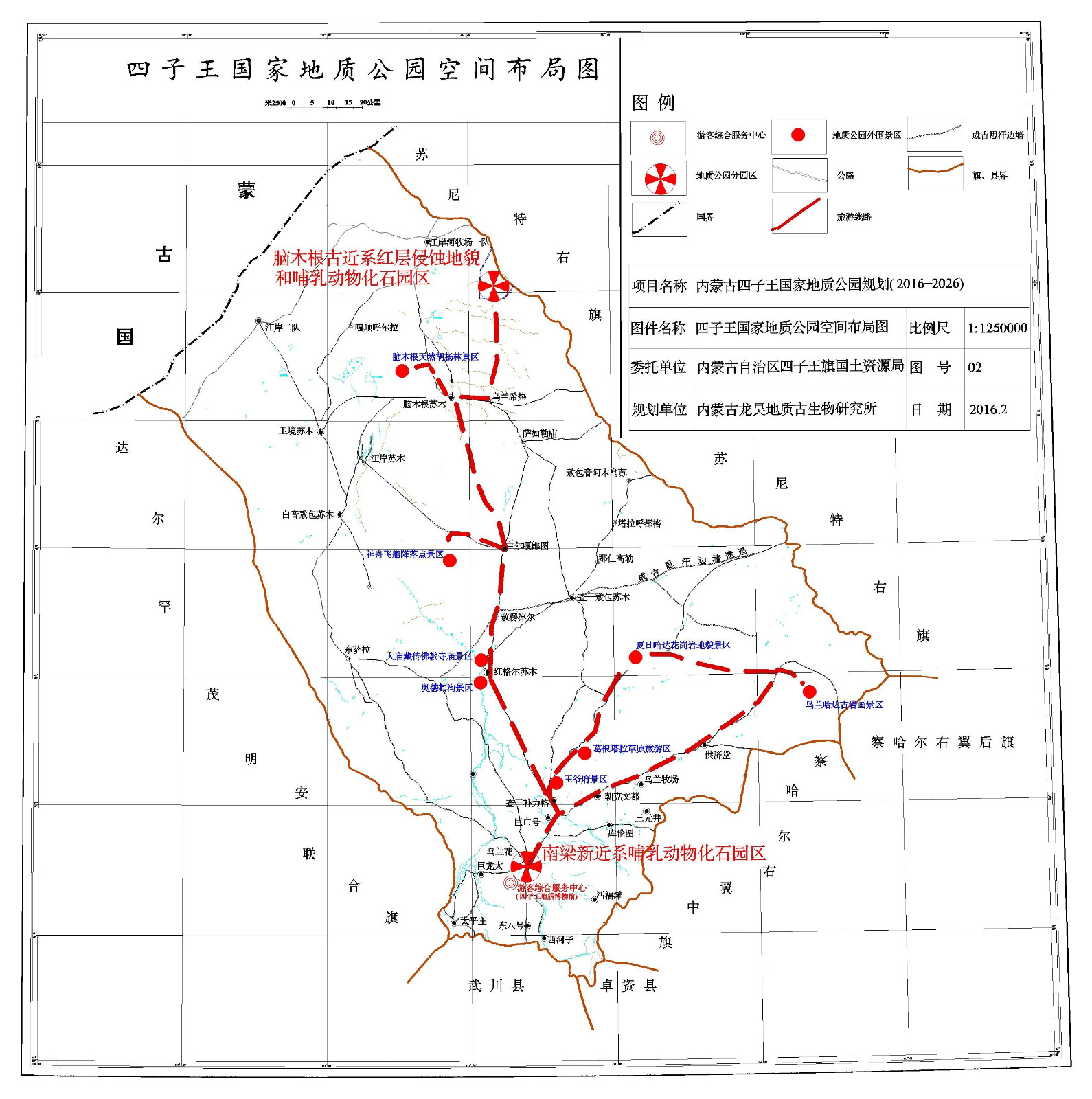 內蒙古四子王國家地質公園