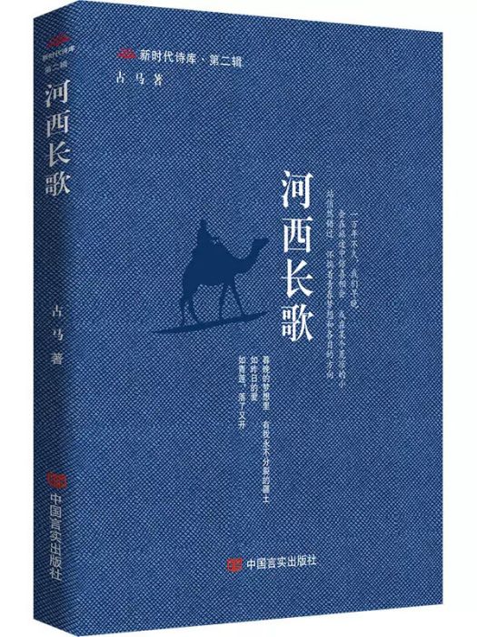 河西長歌