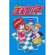 手機少年3 手機少年3