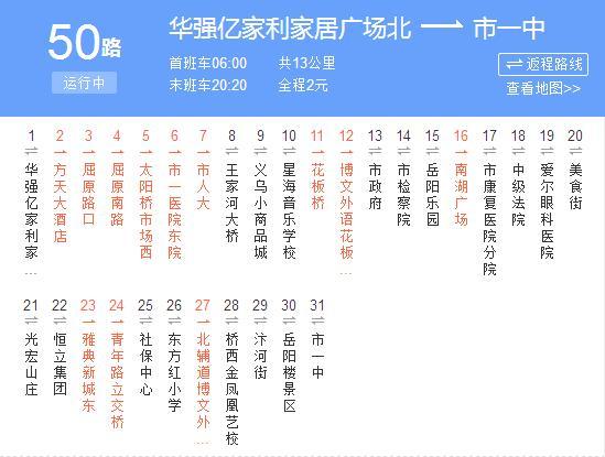 岳陽公交50路 岳陽公交50路
