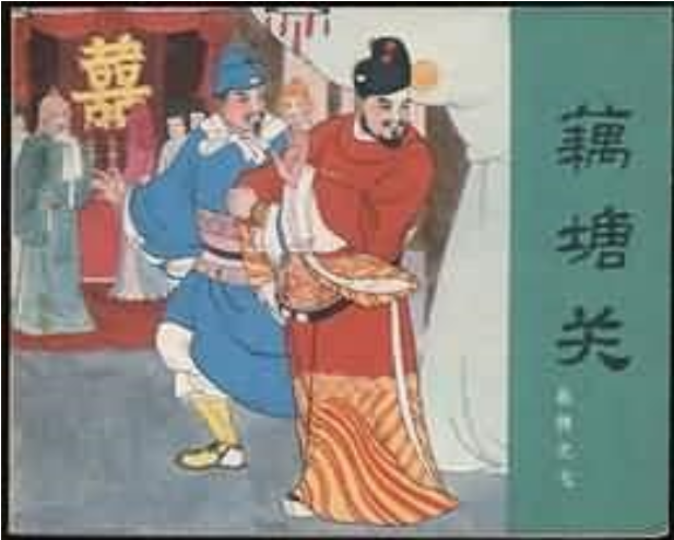 藕塘關