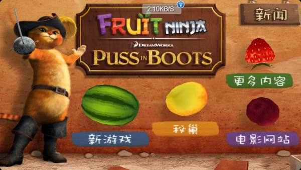 穿靴子的貓Fruit Ninja PIB