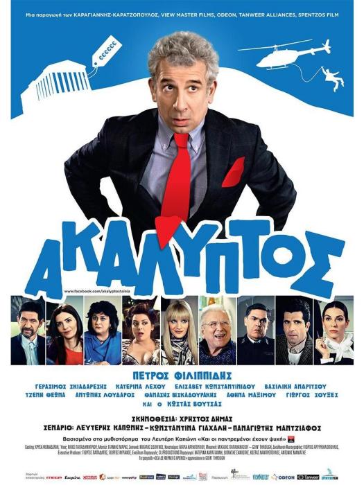透支(2013年Christos Dimas執導的電影) 透支(2013年Christos Dimas執導的電影)
