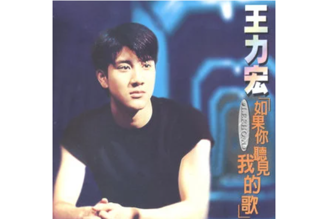 Stand By Me(王力宏《如果你聽見我的歌》專輯中的歌曲) Stand By Me(王力宏《如果你聽見我的歌》專輯中的歌曲)