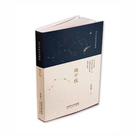 地平線(2021年太白文藝出版社出版的圖書) 地平線(2021年太白文藝出版社出版的圖書)