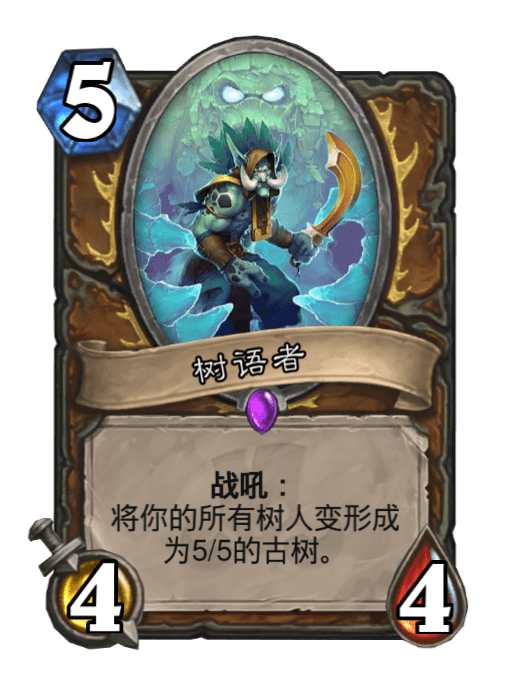 樹語者(卡牌遊戲《爐石傳說》中的卡牌) 樹語者(卡牌遊戲《爐石傳說》中的卡牌)