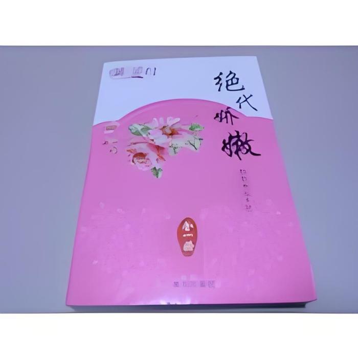 絕代嬌嫩 絕代嬌嫩