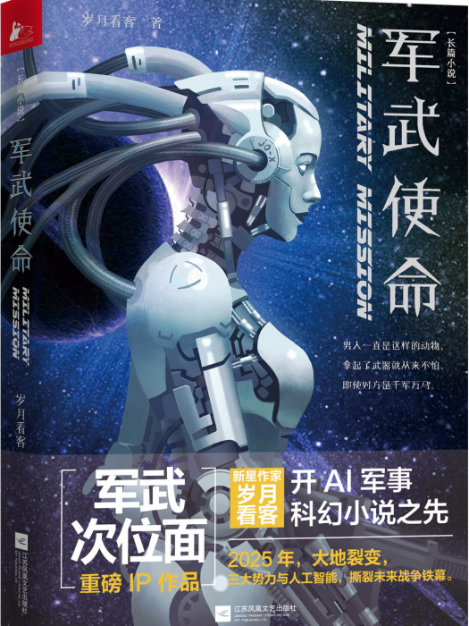 軍武使命 軍武使命