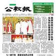 公教報 公教報