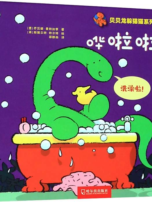 嘩啦啦(2020年哈爾濱出版社出版的圖書)