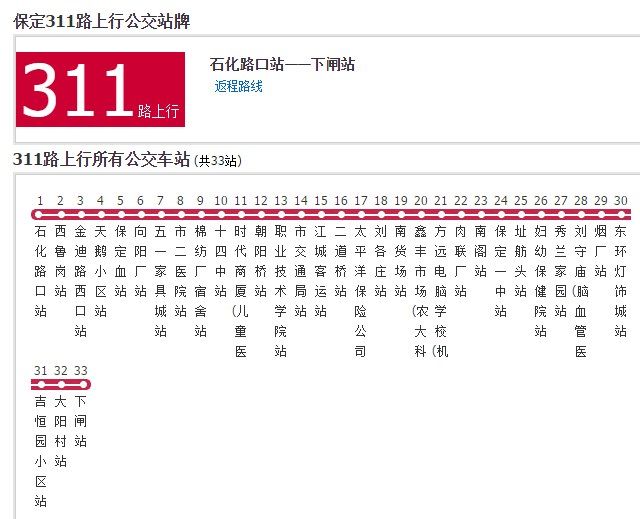 保定公交311路 保定公交311路