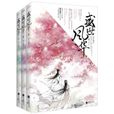 盛世風華(蘇小暖著《盛世風華》) 盛世風華(蘇小暖著《盛世風華》)