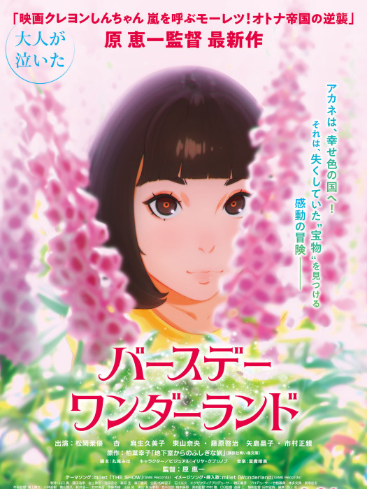 生日樂園 生日樂園