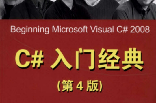 Visual C# 2008入門經典