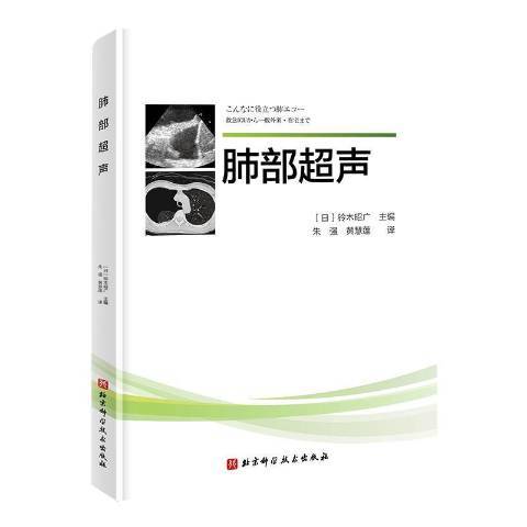肺部超聲 肺部超聲