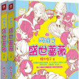 網遊之盛世薔薇(盛世薔薇（糯米橙子著網遊言情小說）)