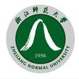 浙江師範大學 浙江師範大學