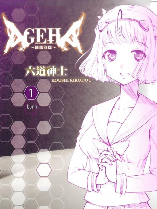 AGEHA~蝴蝶效應~ AGEHA~蝴蝶效應~