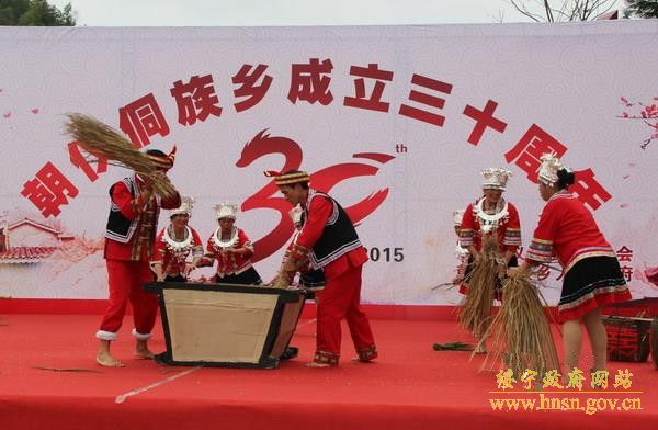 朝儀侗族鄉隆重舉辦成立30周年鄉慶盛典