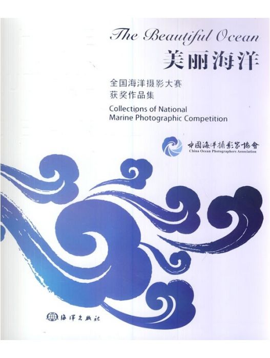 美麗海洋 美麗海洋