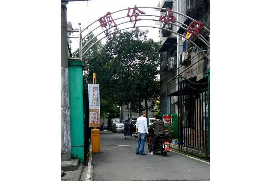 明倫小區(武漢市明倫小區) 明倫小區(武漢市明倫小區)