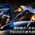 太空戰鬥機(飛行射擊遊戲) 太空戰鬥機(飛行射擊遊戲)