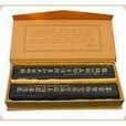 烏木鎮紙 烏木鎮紙