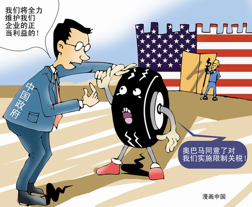 漫畫:中國政府將全力維護本國產業利益