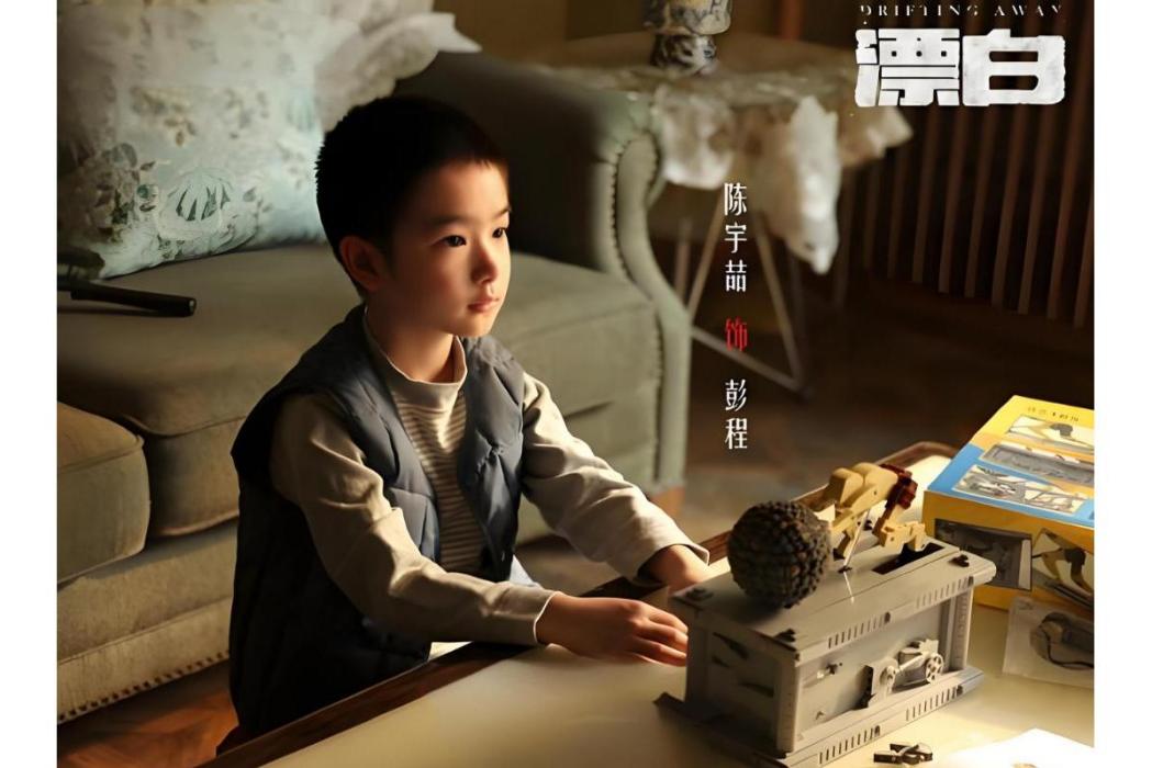 彭程(電視劇《漂白》中的男性角色) 彭程(電視劇《漂白》中的男性角色)