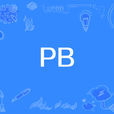 PB(網路流行詞)