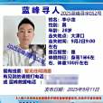 李小龍(2025年9月泰山失聯男子) 李小龍(2025年9月泰山失聯男子)