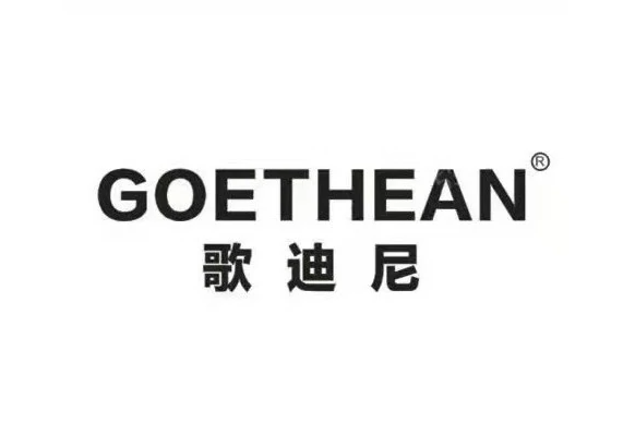 歌迪尼 歌迪尼