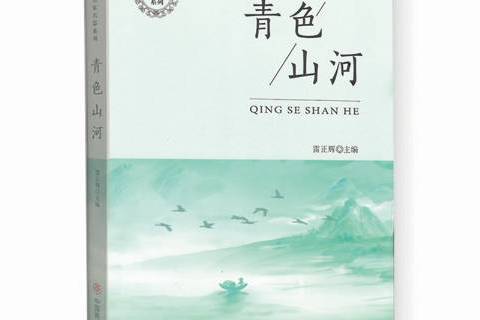 青色山河 青色山河