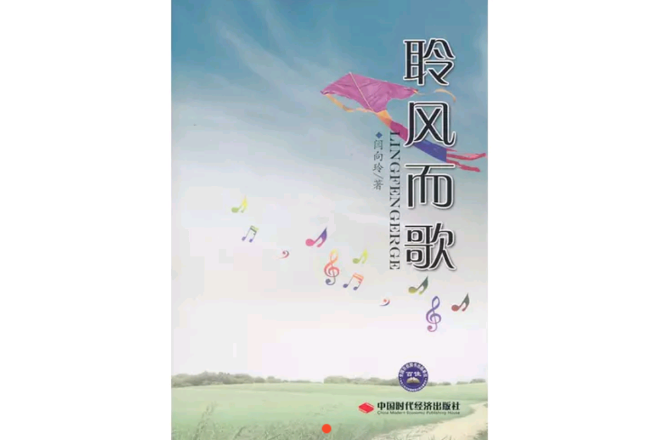 聆風而歌 聆風而歌