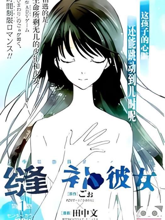 縫補彼女 縫補彼女
