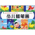 少兒蠟筆畫 少兒蠟筆畫