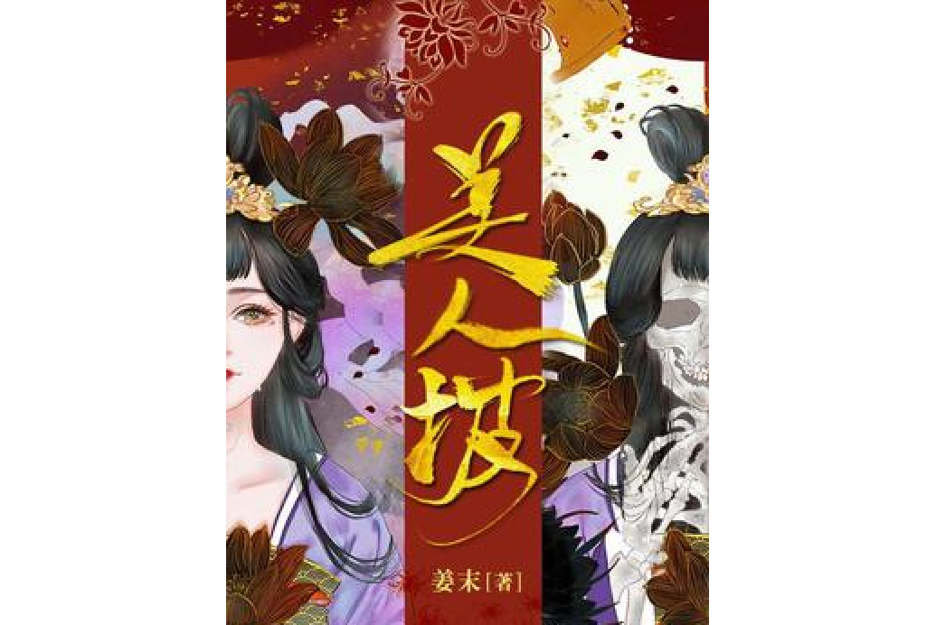 美人披 美人披