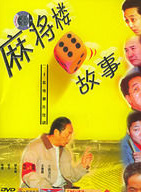 碰碰胡 碰碰胡