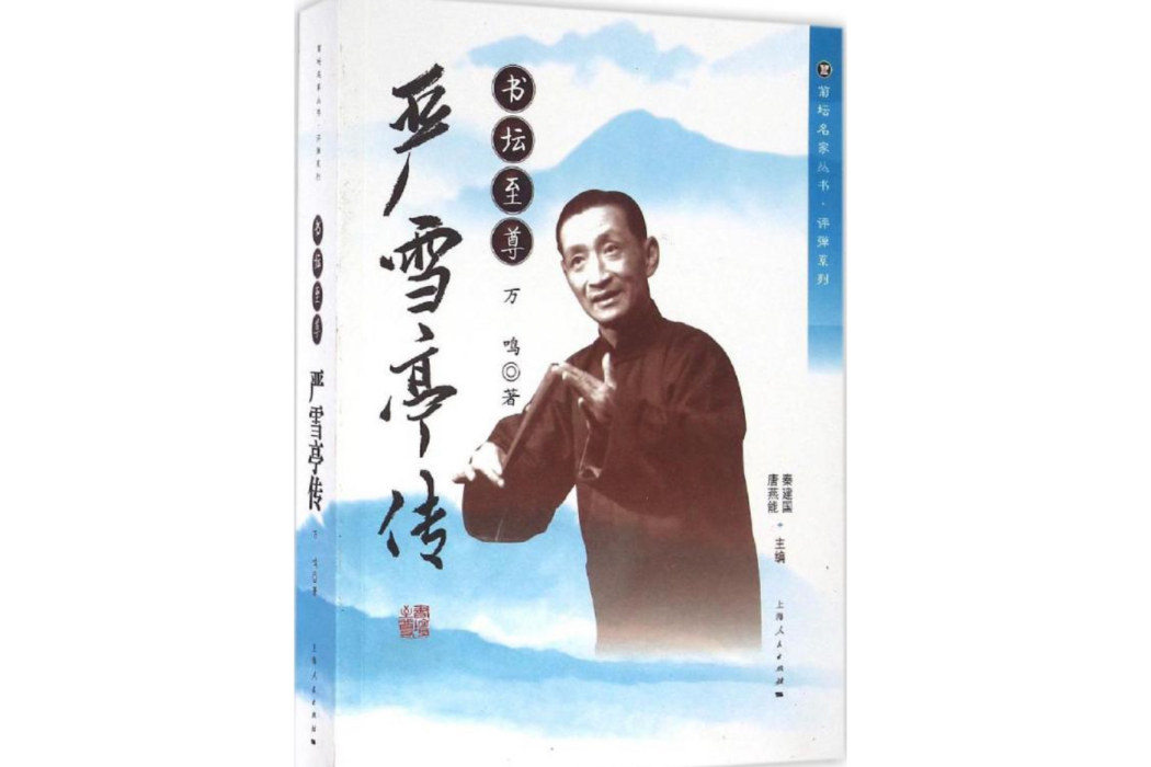 書壇至尊 書壇至尊