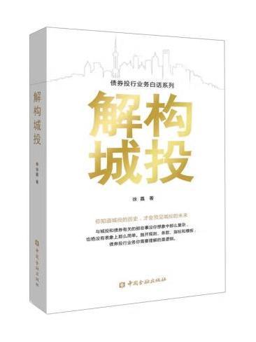 解構城投 解構城投