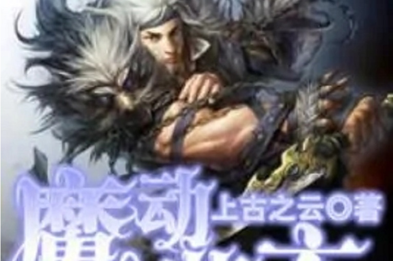 魔動蒼玄 魔動蒼玄