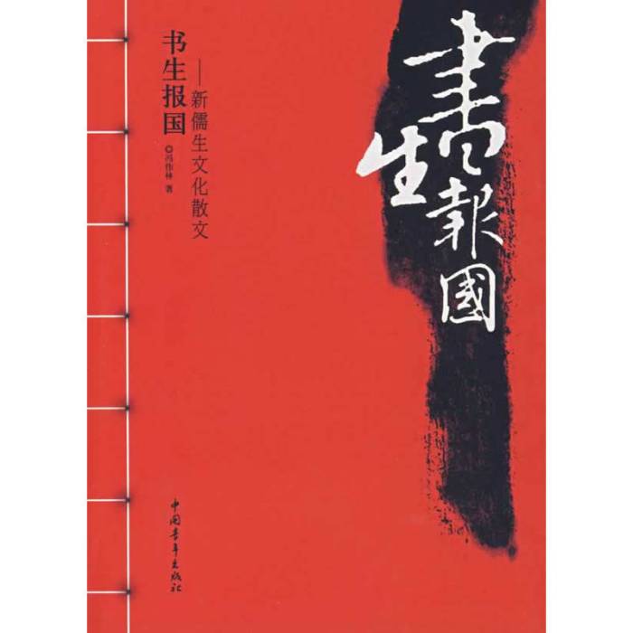 書生報國 書生報國