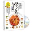 健康食譜 健康食譜