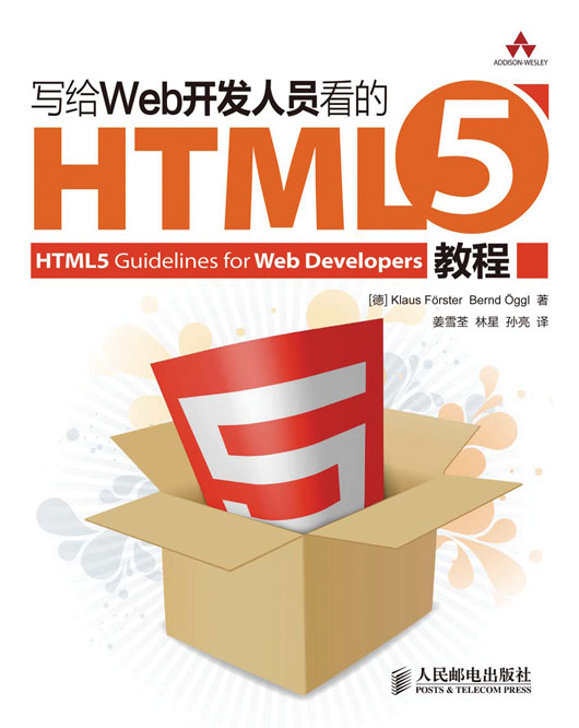 寫給Web開發人員看的HTML5教程
