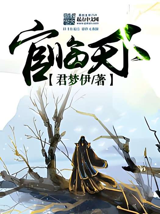 官臨天下 官臨天下