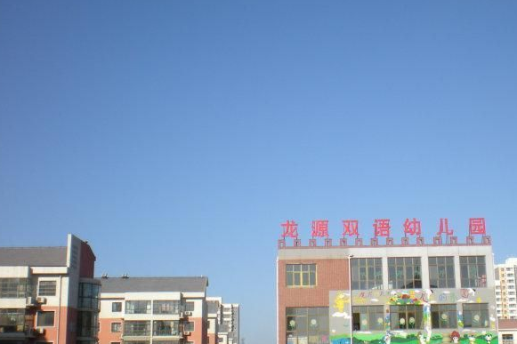 龍源三期 龍源三期